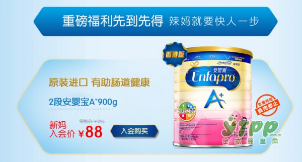 美赞臣奶粉新妈注册入会招募开始啦 新妈尊享特权 首购价39元起