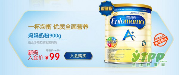 美赞臣奶粉新妈注册入会招募开始啦 新妈尊享特权 首购价39元起
