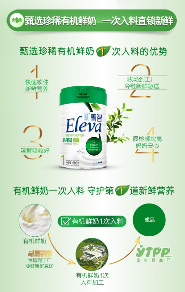 雅培菁智婴幼儿奶粉 一次入料直锁新鲜 双重保障宝宝营养易吸收
