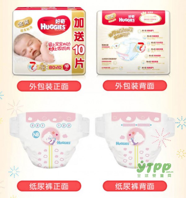 什么牌子的纸尿裤好？好奇具有140年历史的好品牌