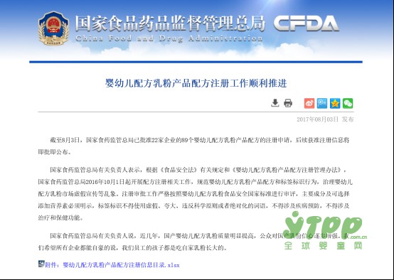 雅士利首批通过婴幼儿奶粉注册  实力领跑