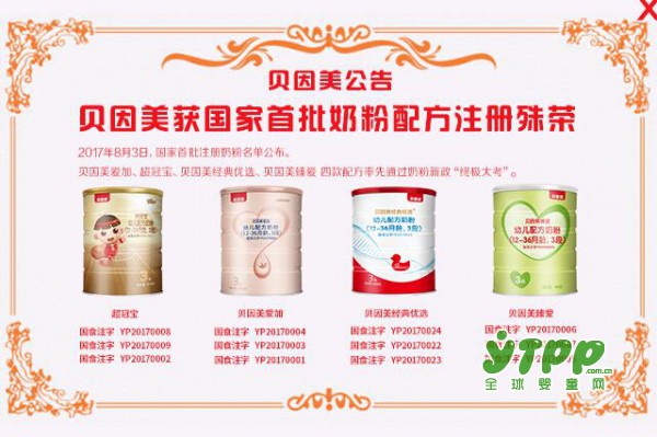 贝因美创始人：第一批通过国家奶粉配方注册  是一个拐点