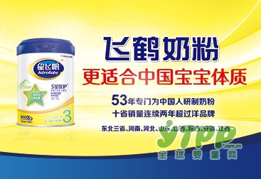 飞鹤乳业依托“四一战略”打造中国乳业品牌