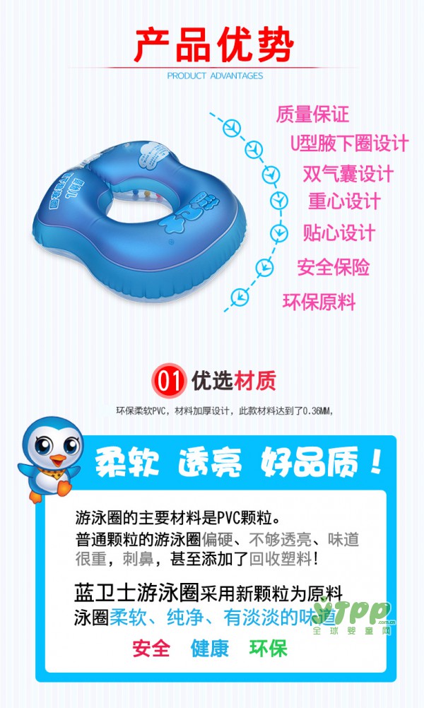 蓝卫士安全宝宝游泳圈 超越 从此刻开始