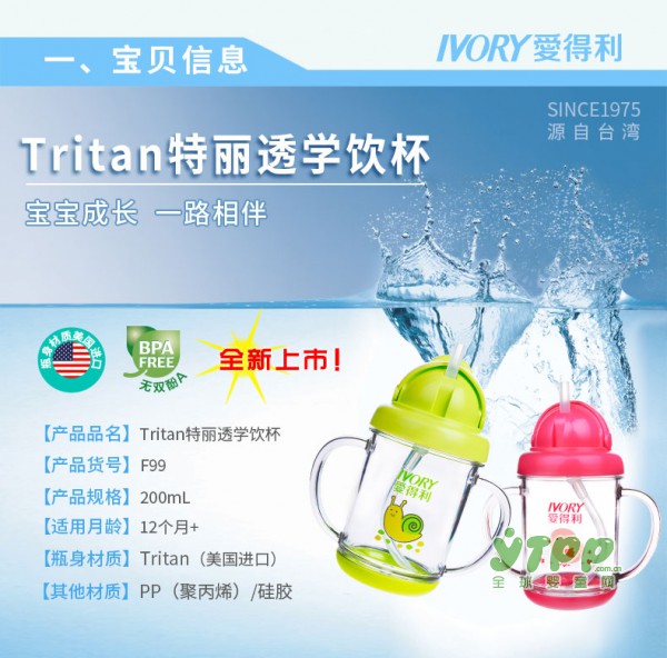 爱得利儿童水杯Tritan特丽透吸管杯全新上市 宝宝成长一路相伴