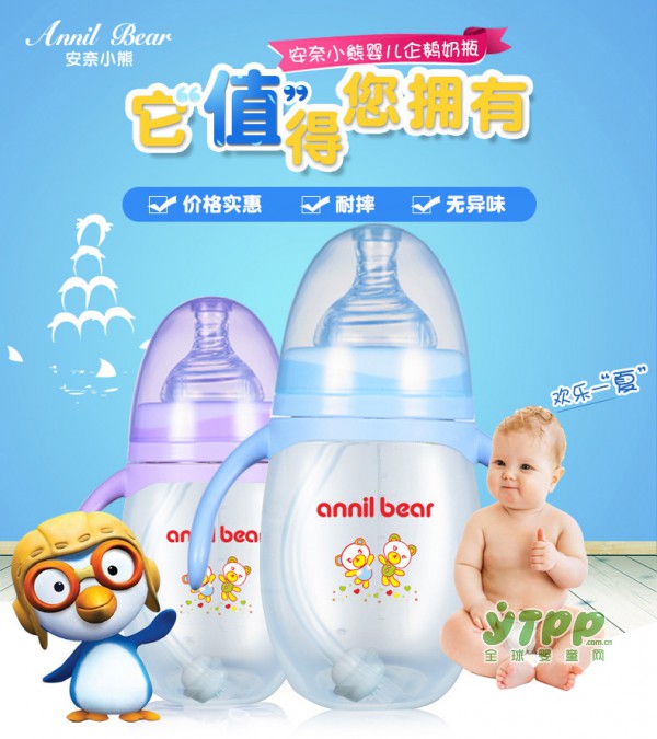 安奈小熊奶瓶 宝妈们的口碑之选 宝宝的专属定制