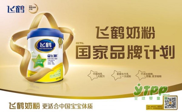 飞鹤继君乐宝之后入选“CCTV国家品牌计划”  获得国家认可