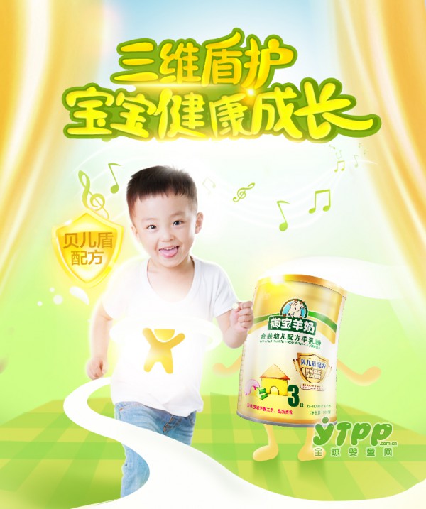 御宝羊奶婴幼儿羊奶粉   三维护盾助力宝宝健康好成长