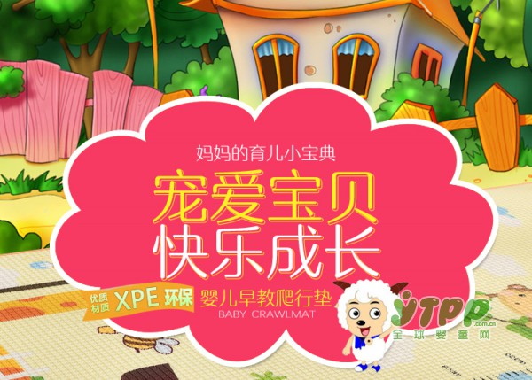 爬行垫该怎么挑 该为宝宝挑什么样材质的爬行垫比较好　