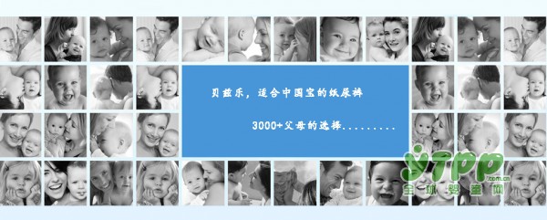 热烈祝贺贝兹乐品牌荣获2017年婴幼儿纸尿裤畅销奖 贝兹乐邀您在未来日子一起共创辉煌