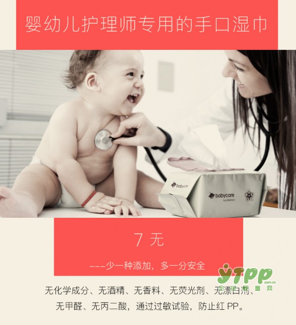 babycare婴儿手口专用湿巾 5种“营养大餐”滋润宝宝的肌肤