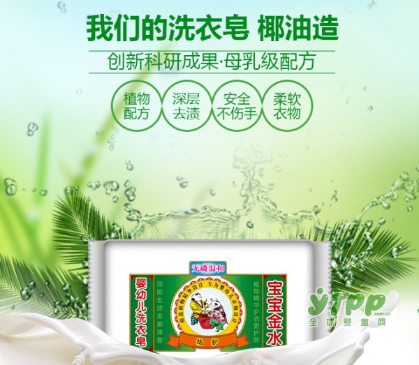 婴儿衣物用什么洗最好 宝宝金水婴儿洗衣皂你的好选择