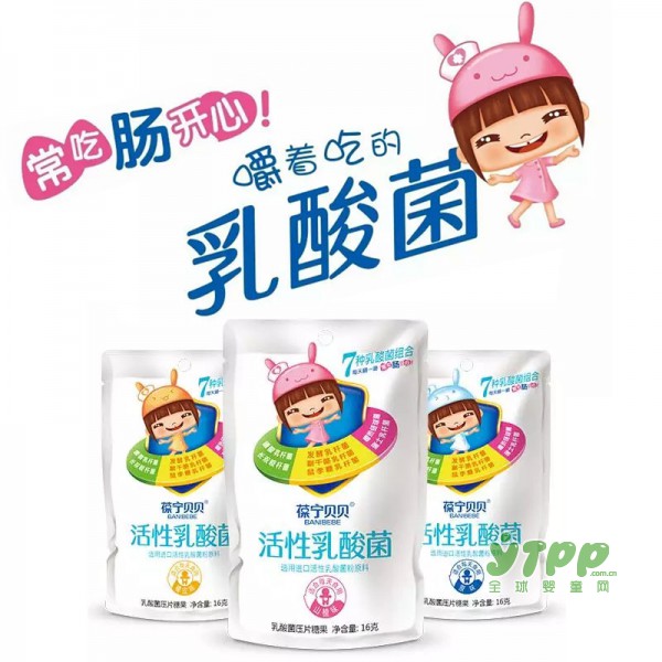 葆宁贝贝活性乳酸菌咀嚼奶片 可以嚼着吃的乳酸菌 常吃“肠”开心