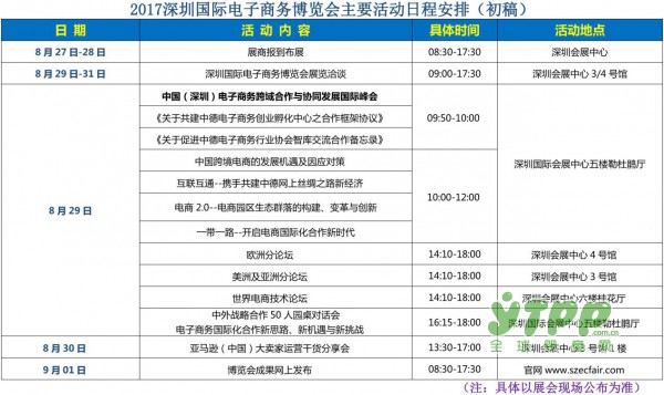 2017深圳国际电子商务博览会盛大开幕啦  你在哪