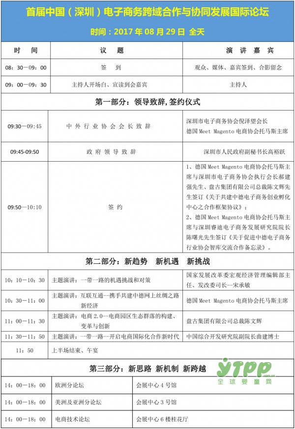 2017深圳国际电子商务博览会盛大开幕啦  你在哪