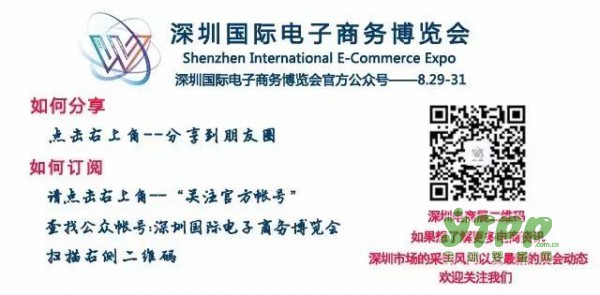 2017深圳国际电子商务博览会盛大开幕啦  你在哪