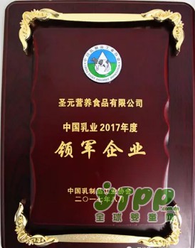 继奶粉配方注册名单公布之后  圣元斩获“中国乳业2017年度领军企业”奖