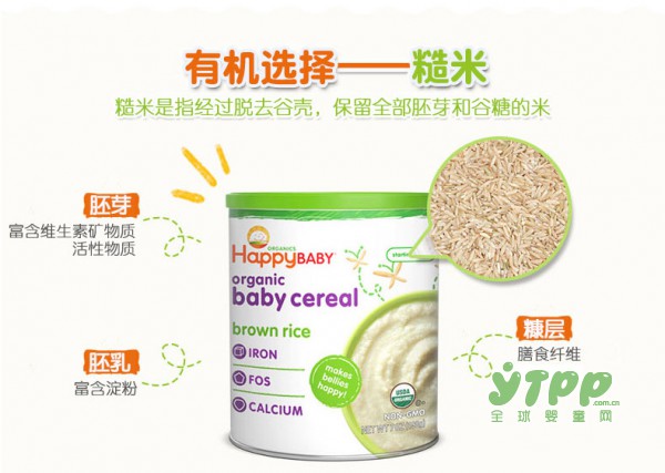 禧贝happybaby有机糙米米粉   科学有机高铁配方 营养更低敏