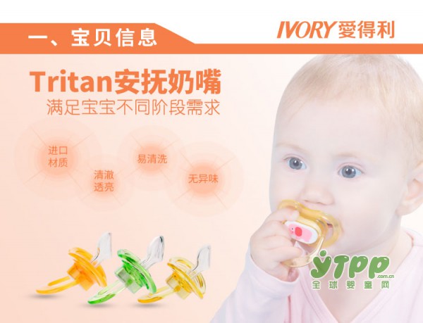 爱得利安抚奶嘴 训练宝宝的吸吮及吞咽能力