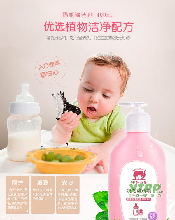 奶瓶清洗剂哪个牌子好 红色小象奶瓶清洗剂 植物洁净配方