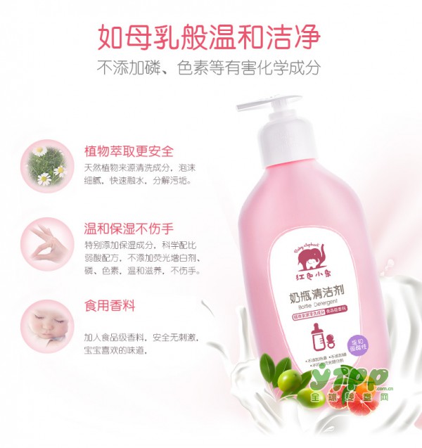 奶瓶清洗剂哪个牌子好 红色小象奶瓶清洗剂 植物洁净配方