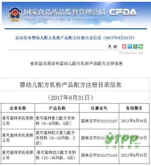 恭贺：美可高特经典红罐系列婴幼儿配方羊奶粉榜上有名