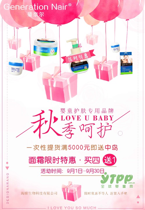 辈奈尔9月特惠：提货满5000即送中岛货柜  多重优惠活动就等你来