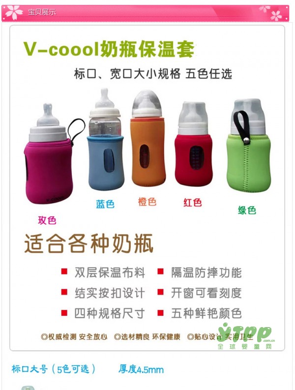 奶瓶保温套有用吗 V-COOOL 奶瓶保温套防烫防摔