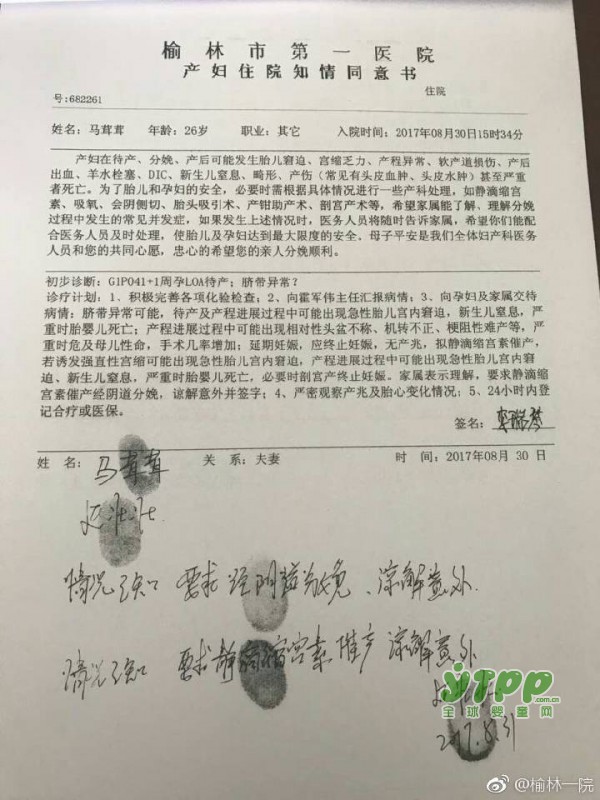 ​8·31产妇跳楼事件再次逆转：院方公布产妇下跪视频及《产妇住院知情同意书》签字情况