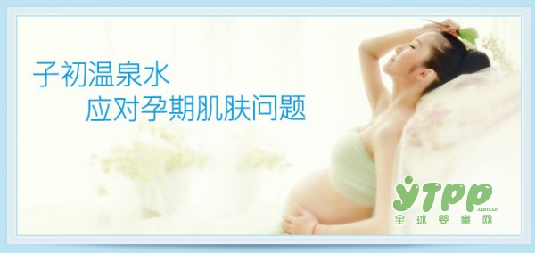子初孕妇安肤温泉水 天然温和让肌肤爱上泡温泉
