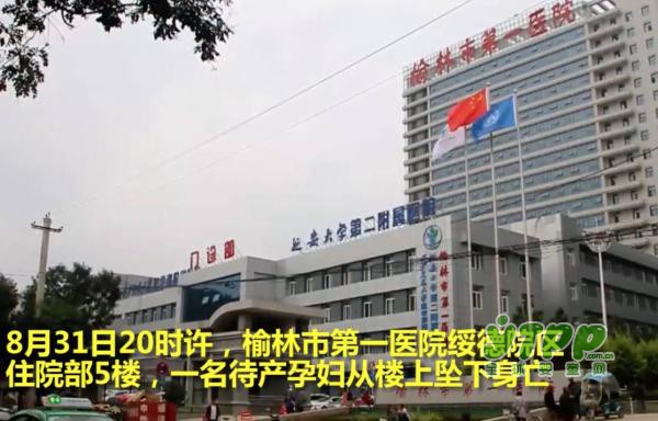 陕西产妇坠楼事件后续 愚昧的认知 陪葬的是一条生命