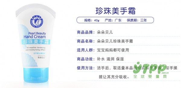 朵朵贝儿珍珠美手霜 给您芊芊玉手在寒冷冬季细致完美呵护