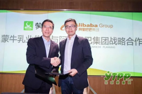 蒙牛与阿里巴巴签署战略合作协议  全面拥抱大数据时代