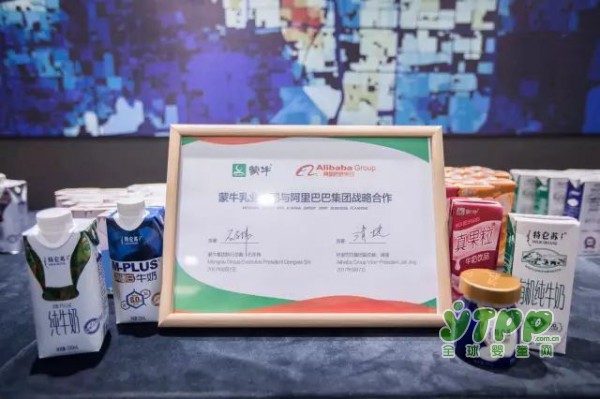 蒙牛与阿里巴巴签署战略合作协议  全面拥抱大数据时代