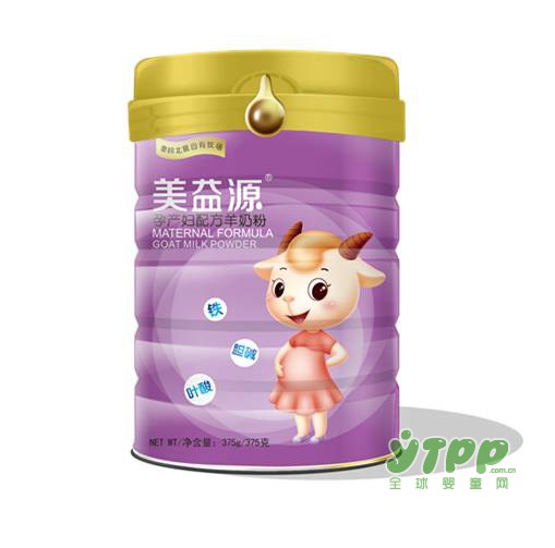 为什么选择美益源孕产妇配方羊奶粉，或许是因为......