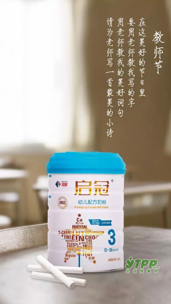 红星集团对天下所有教师提前说声：老师，您辛苦了！