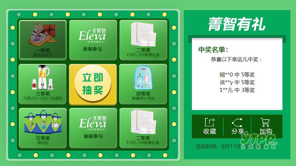 eleva菁智旗舰店“幸运大抽奖”：新妈尊享买一赠二活动开始啦