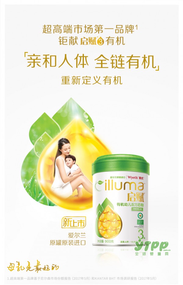 启赋有机3段幼儿配方奶粉新品上市啦  亲和人体重新定义有机