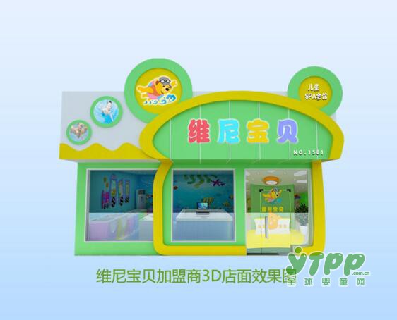 加入维尼宝贝水育机构  给你360无忧服务