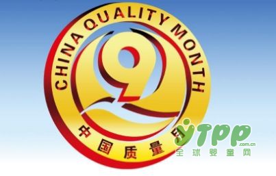 第40个全国“质量月”   哆咿奇奶瓶扛起“质量大旗”