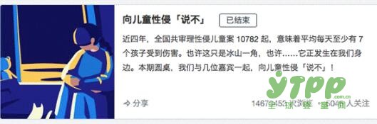 知乎推出儿童性侵防范机制  其中包含了儿童█色情█信息举报专区