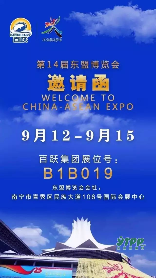 祝贺百跃羊乳集团携百跃古象参加第14届中国-东盟博览会
