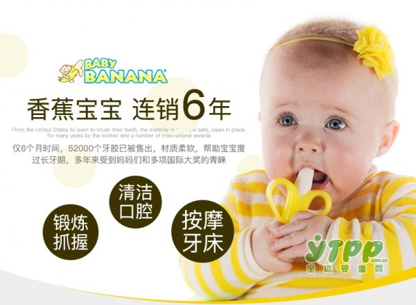 宝宝出牙期出现红肿疼痛怎么办？ 香蕉宝宝牙胶帮助宝宝顺利度过长牙期