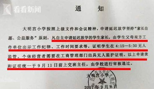 为解决家长接孩子难的问题 西安市的小学全面开始实施弹性离校