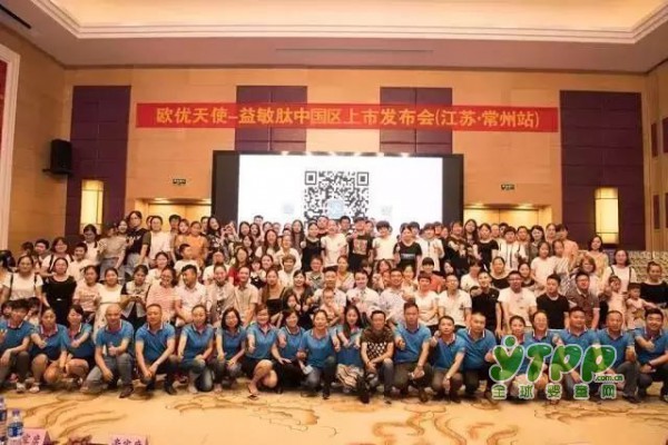 欧优天使益敏肽上市发布会（内蒙古包头站）与你不见不散