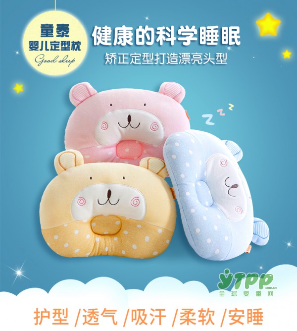童泰婴儿定型枕U型枕科学定型 专为宝宝打造
