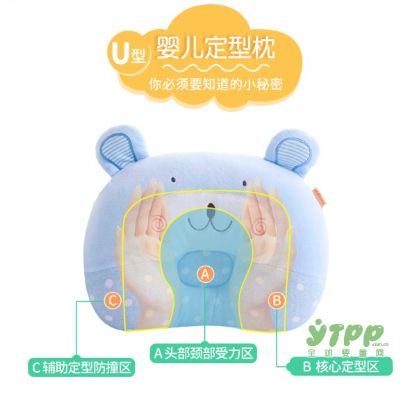 童泰婴儿定型枕U型枕科学定型 专为宝宝打造