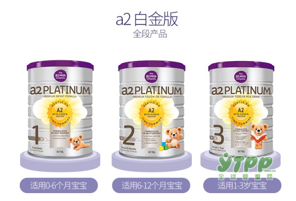 选择A2奶粉白金版3段奶粉    给宝宝一个值得期待的未来
