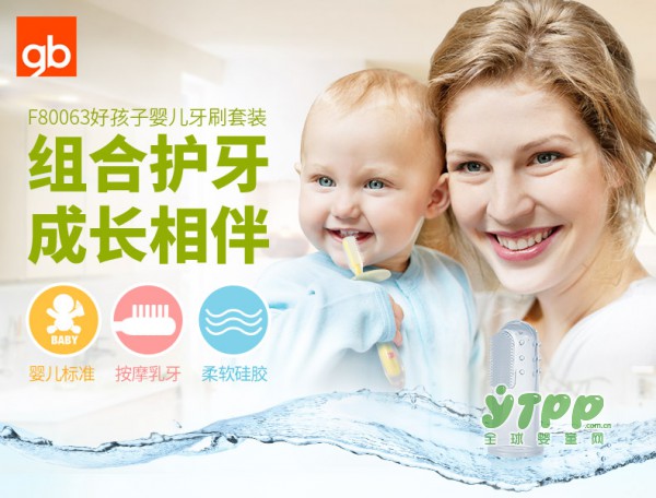 好孩子儿童牙刷套装  细心呵护各阶段宝宝的牙齿健康问题