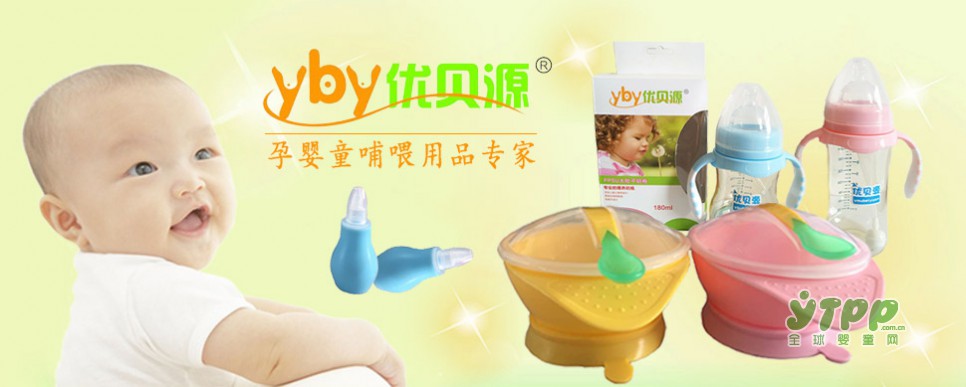 优贝源婴幼儿用品牵手全球婴童网开拓市场    诚邀全国经销商来代理啦
